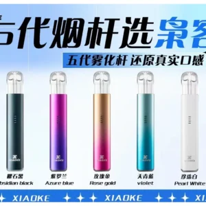 梟客五代主機XIAOKE可發光式電子煙霧化煙桿|兼容五代 六代煙彈